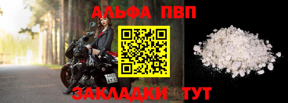 A-PVP СК  А ПВП VHQ  Красноярск 