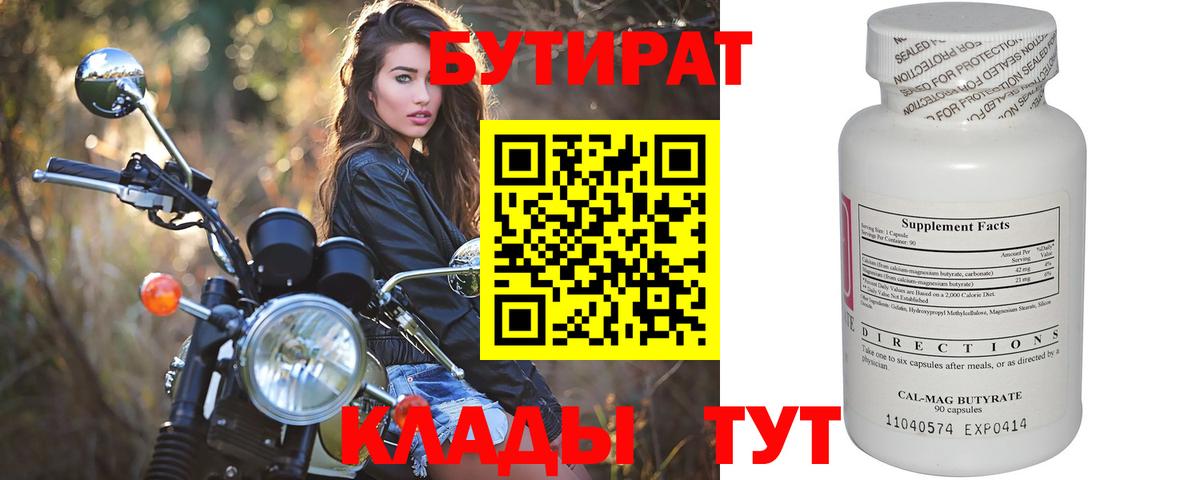 БУТИРАТ  Бутират 99%  Вход с VPN  Красноярск 