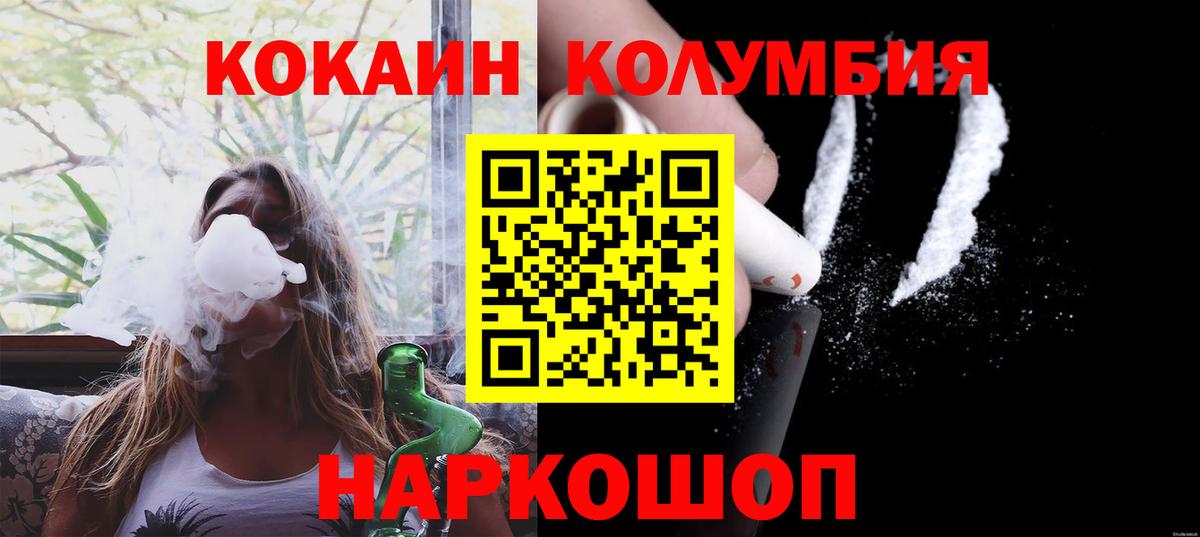 КОКАИН Columbia Красноярск