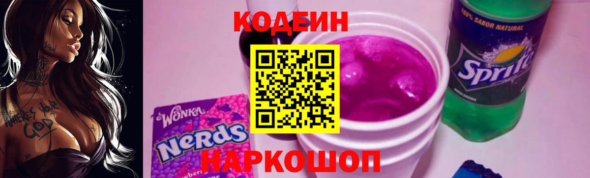 Красноярск  Кодеин напиток Lean (лин)  Вход с VPN 