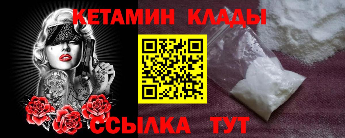 Кетамин ketamine Красноярск