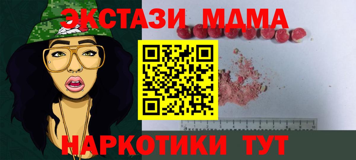 МДМА кристаллы Красноярск