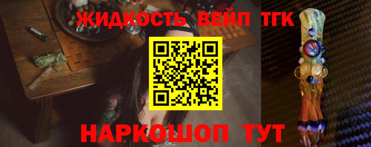 Дистиллят ТГК вейп Красноярск